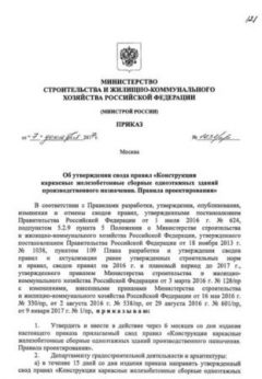 СП 355.1325800.2017