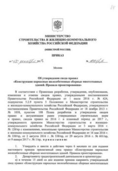 СП 356.1325800.2017