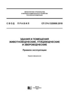 СП 374.1325800.2018