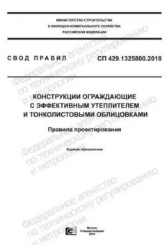 СП 429.1325800.2018