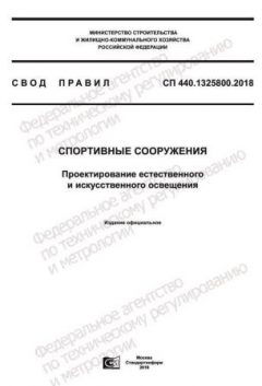 СП 440.1325800.2018