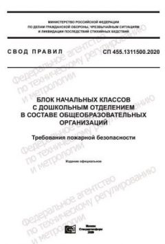 СП 455.1311500.2020