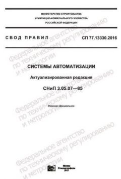 СП 77.13330.2016