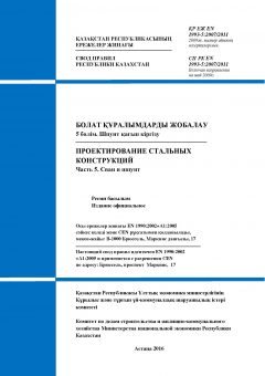 СП РК EN 1993-5:2007/2011