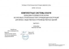 Серия 1.073.9-2.08