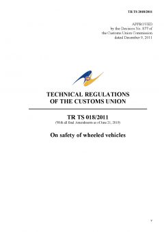 ТР ТС 018/2011