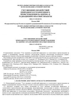 ПНАЭ Г-05-035-94