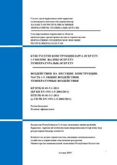 НТП РК 01-01-5.1-2013
