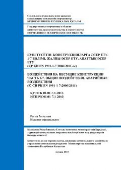 НТП РК 01-01-7.1-2013