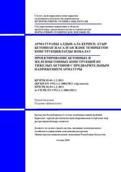 НТП РК 02-01-1.2-2011