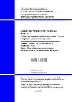 НТП РК 02-03.1-2012