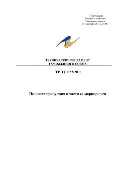 ТР ТС 022/2011