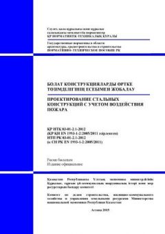 НТП РК 03-01-2.1-2012