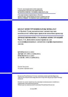 НТП РК 03-01-3.1-2011