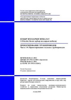 НТП РК 03-04-3.1-2011