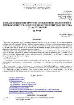 РБ 033-04