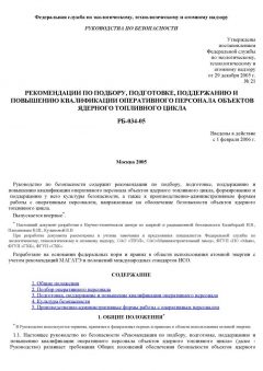 РБ 034-05
