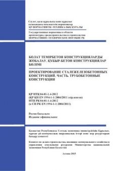 НТП РК 04-01-1.4-2012