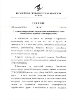 ТР ЕАЭС 040/2016