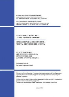 НТП РК 05-01-2.1-2012