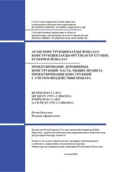 НТП РК 05-02.1-2012