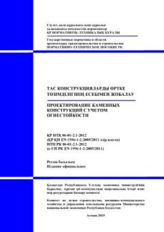 НТП РК 06-01-2.1-2012