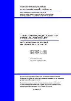 НТП РК 07-01.1-2011