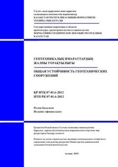НТП РК 07-01.6-2012