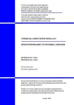 НТП РК 07-01.7-2012