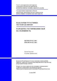 НТП РК 07-02.2-2011