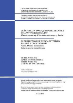 НТП РК 08-01.1-2012