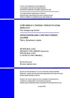 НТП РК 08-01.4-2012