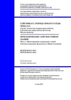 НТП РК 08-01.6-2013