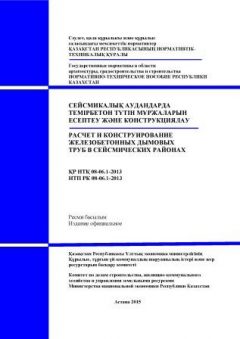 НТП РК 08-06.1-2013