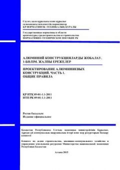 НТП РК 09-01-1.1-2011