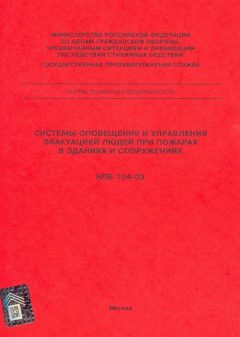НПБ 104-03