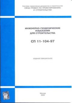 СП 11-104-97 Часть I