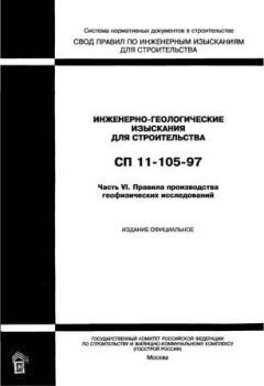 СП 11-105-97 Часть VI