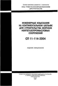 СП 11-114-2004