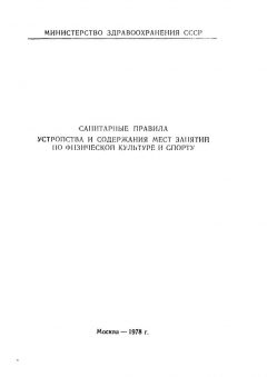 СанПиН 1567-76