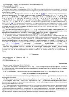 ГН 2.1.7.2751-10