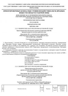 ГН 2.2.5.692-98