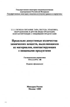 ГН 2.3.3.972-00