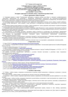 СанПиН 2.4.7.702-98