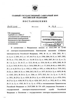 СанПиН 2.6.1.3488-17