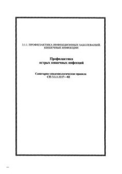 СП 3.1.1.1117-02