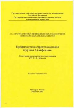 СП 3.1.2.1203-03