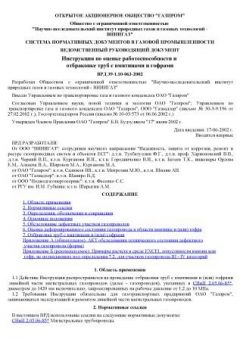 ВРД 39-1.10-063-2002