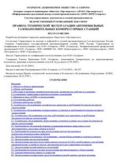 ВРД 39-2.5-082-2003