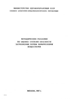 СанПиН 4266-87